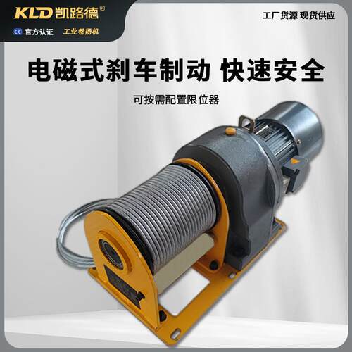 工业卷扬250 kg磁机一字型电式刹车制动升绞盘备配提套设小型绞车