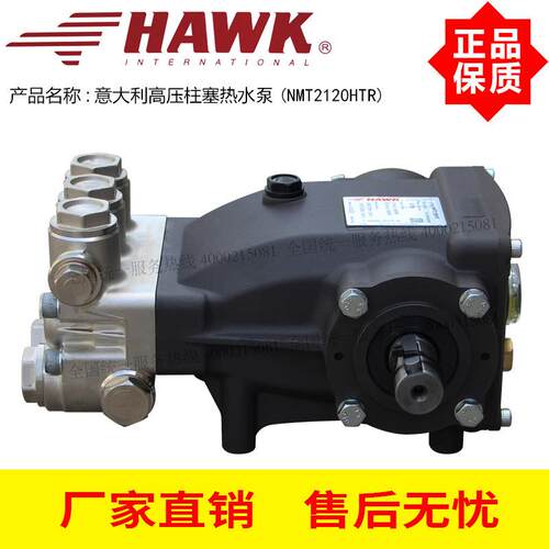 意大利原装进口HAWK高压柱塞热水泵150Bar21L热水高压泵NMT2120HT