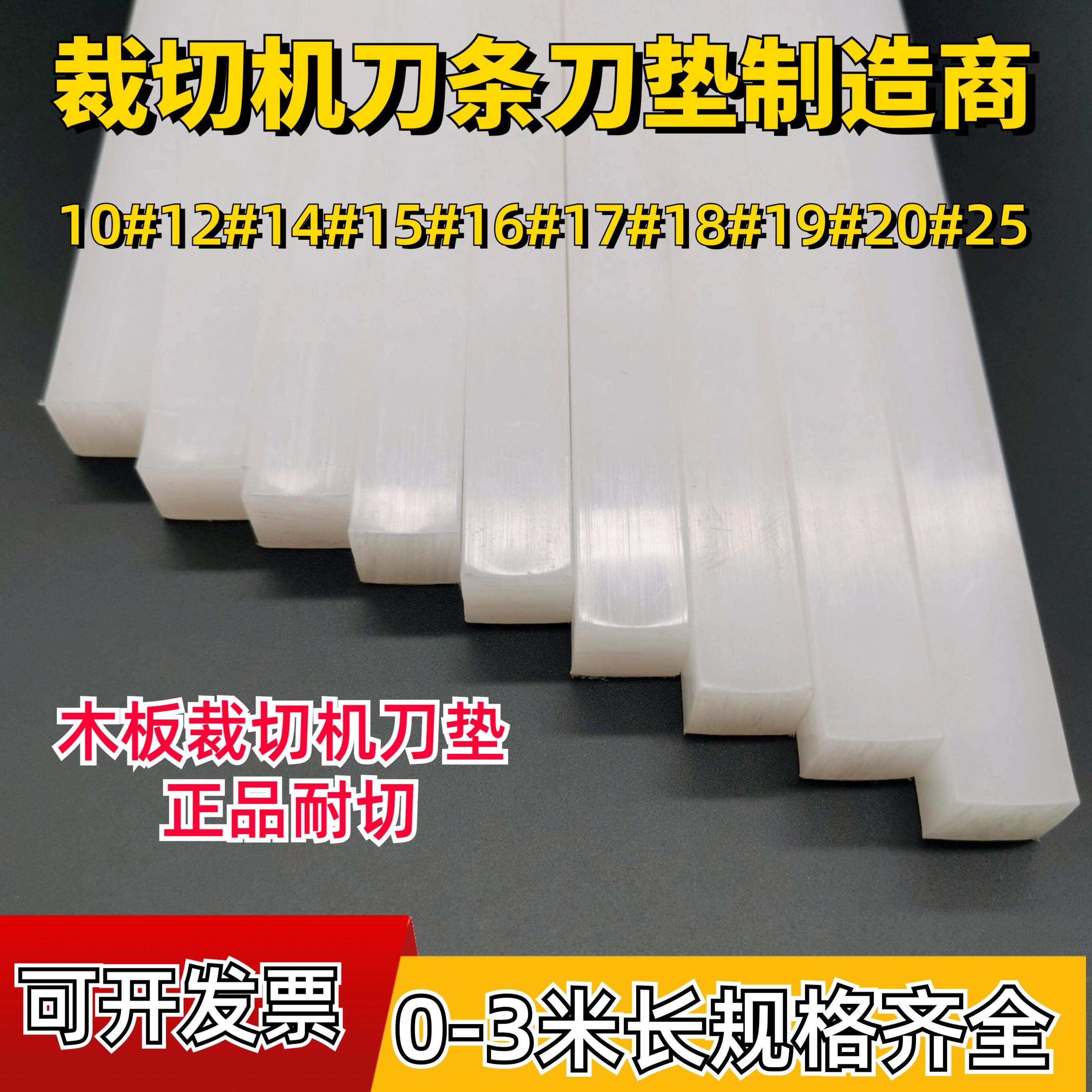 切纸机刀条刀垫切纸刀刀条裁纸机刀垫切纸机胶条950/1300白色刀条