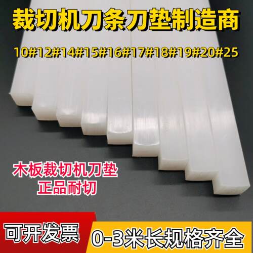 切纸机刀条刀垫切纸刀刀条裁纸机刀垫切纸机胶条950/1300白色刀条