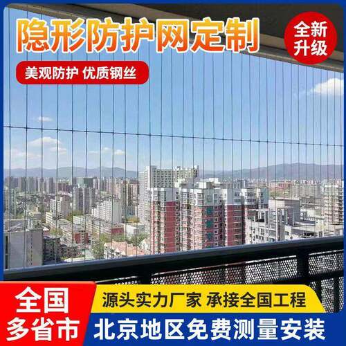 北京隐形防护网阳台幼儿园楼梯防护实心钢儿童高层窗户安全防盗窗