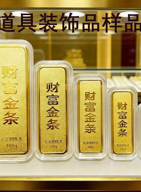 财富样品金条金店柜台展示摆件仿真铜镀金金砖影视道具商业装饰