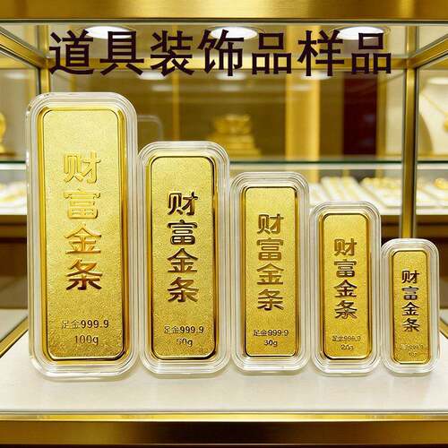 财富样品金条金店柜台展示摆件仿真铜镀金金砖影视道具商业装饰