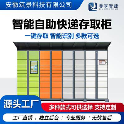 快递柜自提柜小区派件柜学校双面自助收取件柜室外驿站智能寄存柜