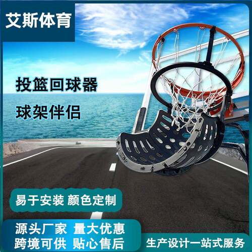 专业篮球架简易投篮回球器投球训练器室内外通用型回球器投篮辅助