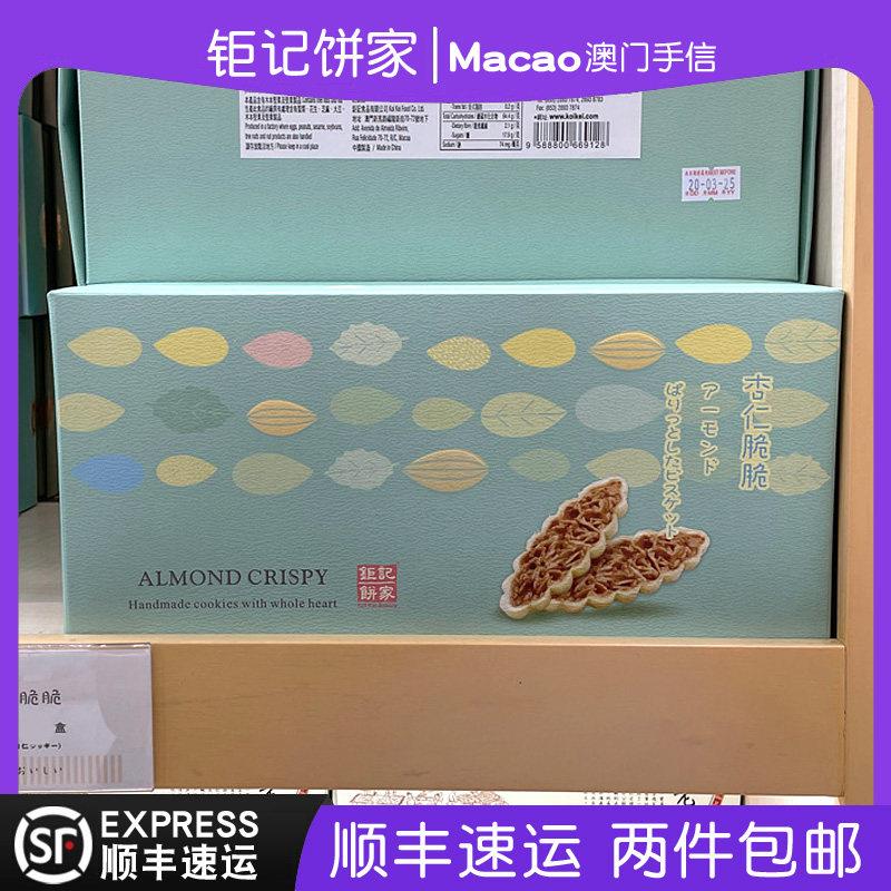 澳门巨记饼家特产手信杏仁脆脆96g创新饼香脆薄片香蕉船正品代购