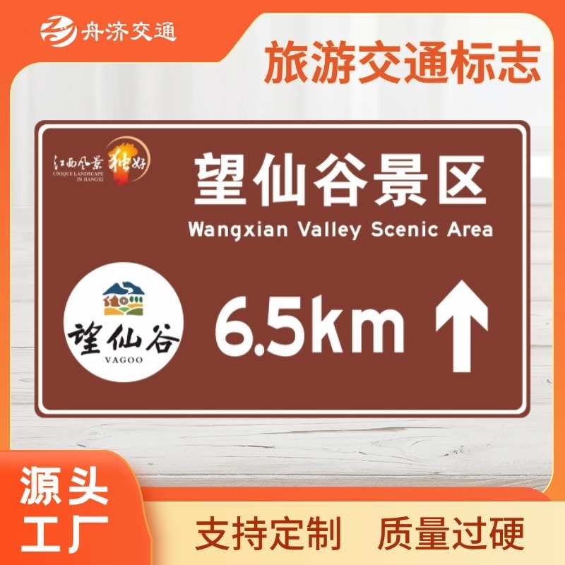 打印交通标志旅游标识标识铝板反光直销工厂覆膜安全景区牌牌数码