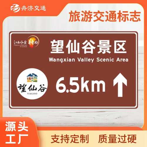 标识打印数码安全工厂覆膜景区反光标识交通标志铝板牌牌直销旅游