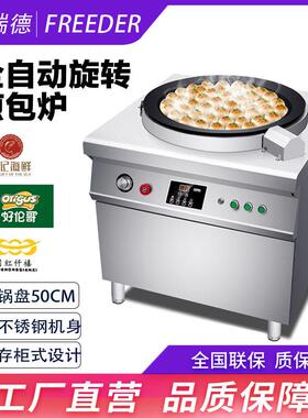 煎包炉商用生煎水煎包全自动旋转电饼档煎饺锅贴摆摊电磁烙饼机