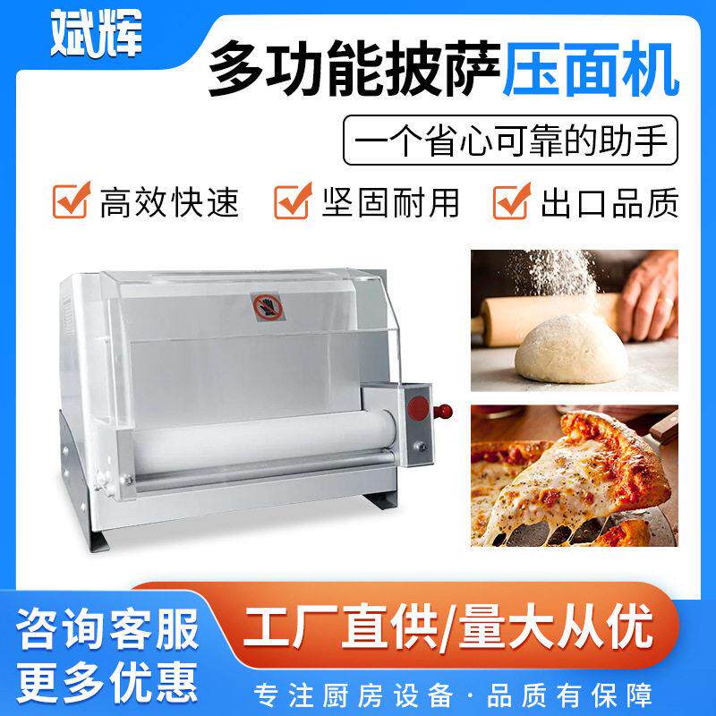 披萨成型压饼机商用起酥机牛角包丹麦酥翻糖机压面机烧饼机3-12寸