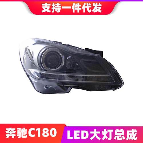 适用于奔驰W204大灯总成C180C200改装LED双色日行灯透镜氙气大灯