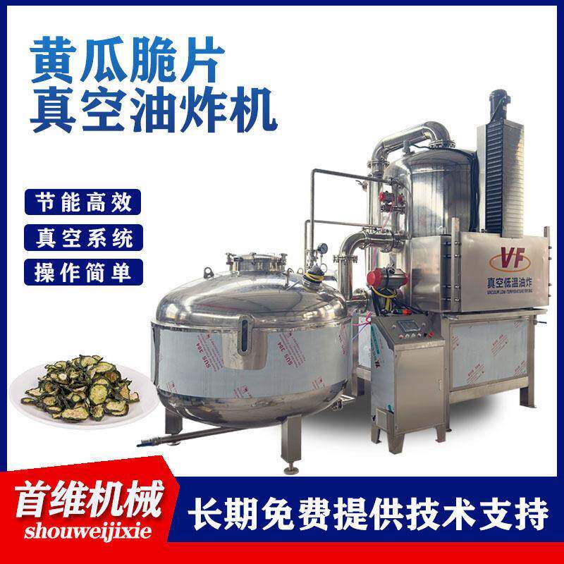 多功能香菇脆茶树菇甜菜根低温油炸脱油一体机香酥腰果加工设备