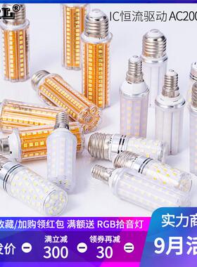 led无影灯泡 光效柔和智能三色变光E14E27大螺口小螺口磨砂玉米灯