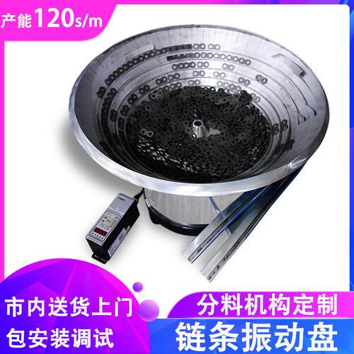 振动盘精密自动化送料机东莞五金震动盘链条片不锈钢振动盘定制