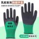 劳保手套耐磨工作防滑透气防臭乳胶发泡浸胶带胶劳动干活胶皮防护