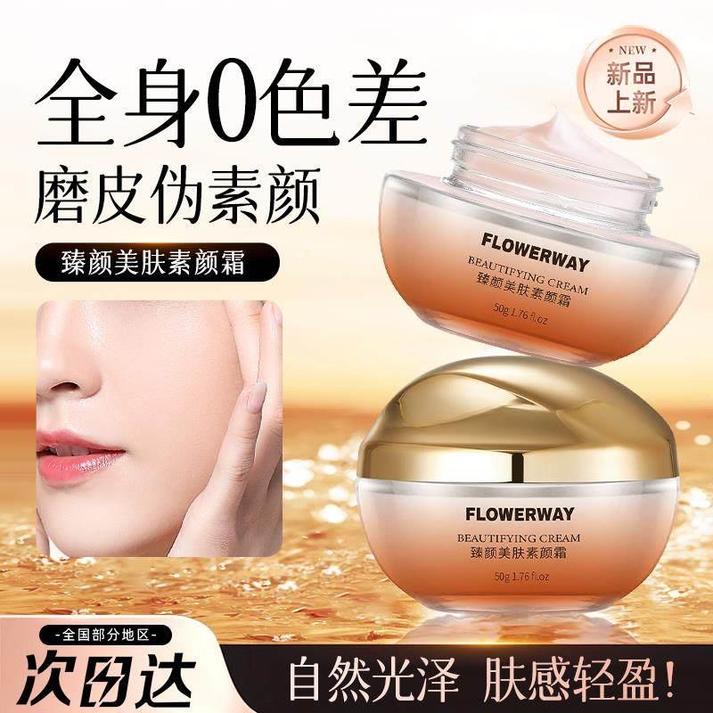 正品推荐懒人素颜霜美肤遮瑕裸妆自然隔离面霜脸部三合