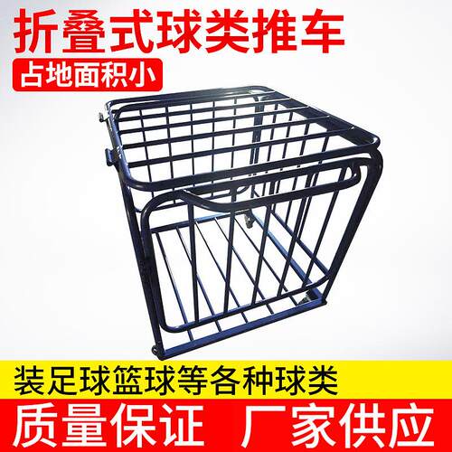 球类收纳车折叠式球类田径器材不锈钢球车大号带轮烤漆厂家