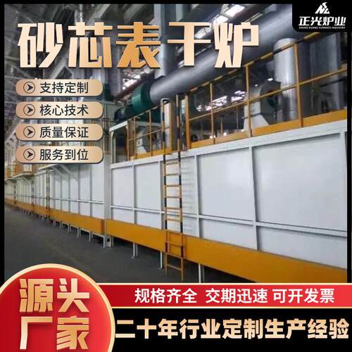 工厂供应砂芯通道式表干炉铸造铸件隧道高温烘箱连续式砂芯表干炉