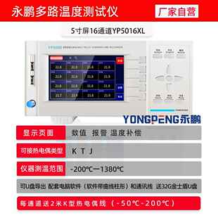 高档永鹏YP500路8G多温度仪8路温度记录仪16路多试点温度巡检仪50