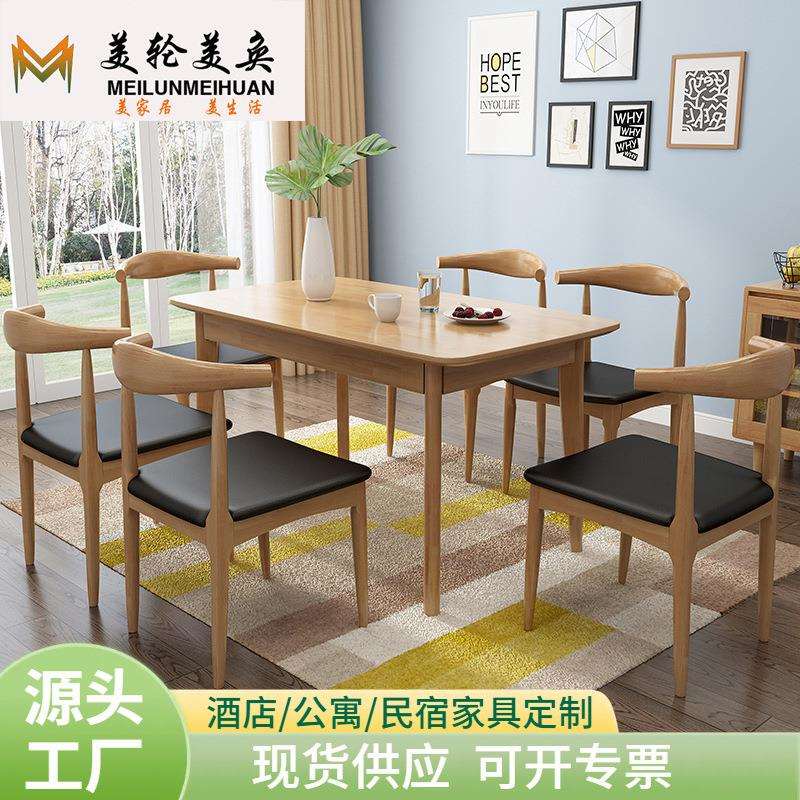 北欧风实木餐桌现代简约小户型长方形成套餐饮方桌椅组合厂家直销