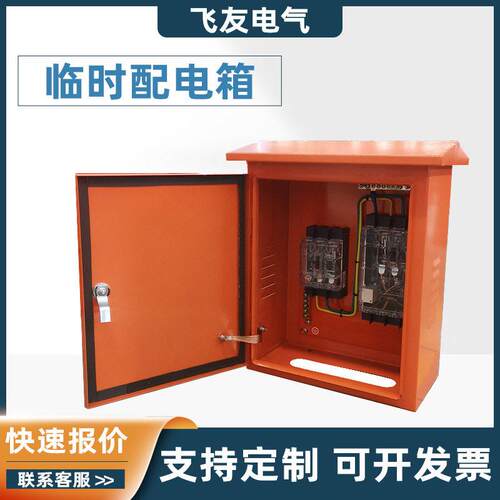 工地临时配电箱 室外三级总配电箱柜防雨动力箱一闸一漏成套箱体