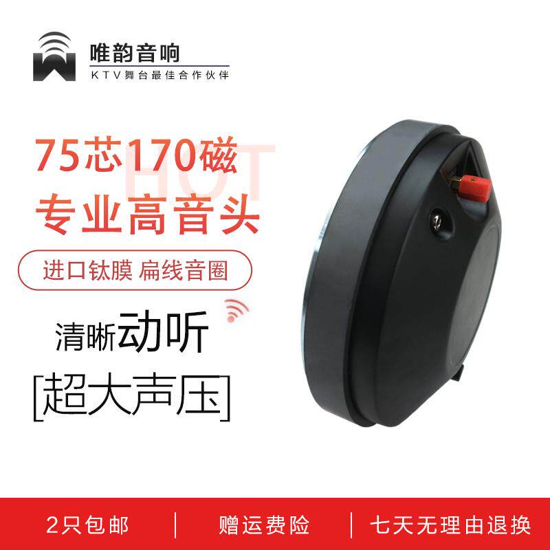 高品质75芯高音喇叭扁线钛膜大功率号角舞台户外演出专业高音喇叭