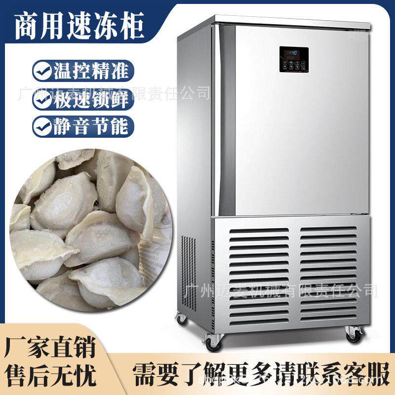 商用速冻机大型低温急速冻冷柜海参饺子急冻柜包子零下40度冷冻柜