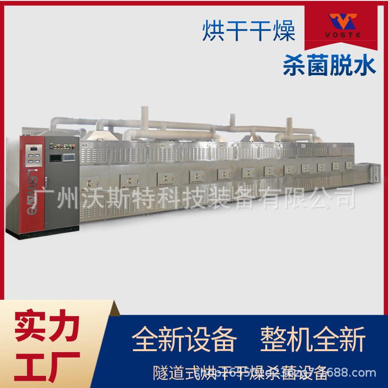 沃斯特鸡肉粉烘干机调料VST-30MV牛肉粉干燥机家厂直发微波烘干设