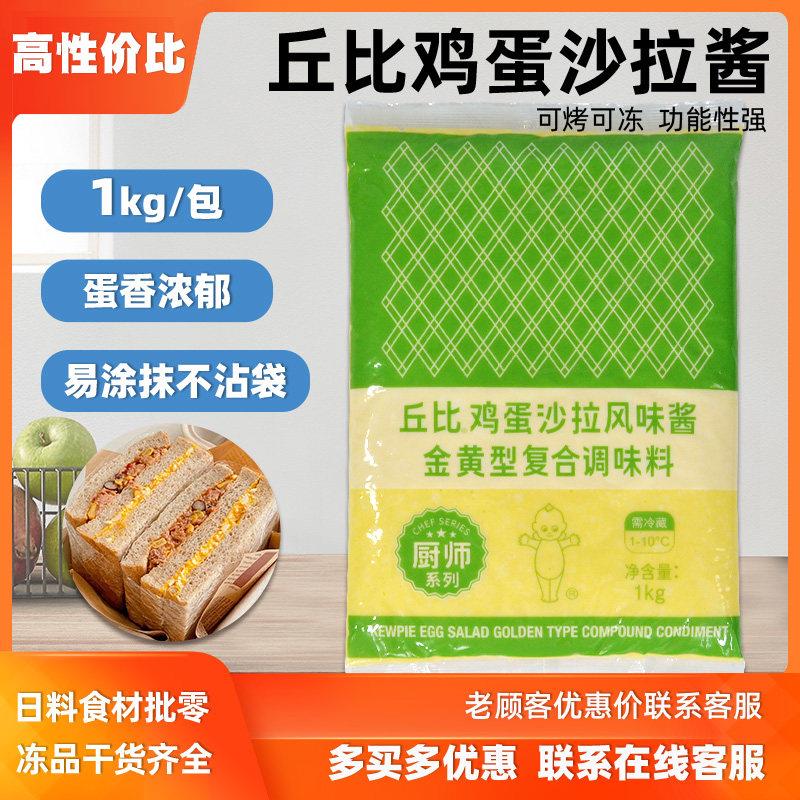 丘比鸡蛋沙拉酱厨师系列日式料理披萨汉堡蛋黄酱三明治沙拉风味酱