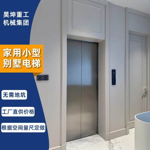 家用小型别墅电梯室内外二层三层无障碍复式阁楼静音观光家用电梯