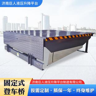 大吨登车桥月高度调台位节升降台 液压固定登桥车 登GBP车 固定式