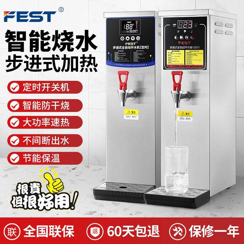10L奶茶店即热式商用步进式开水器全自动电热开水机35L