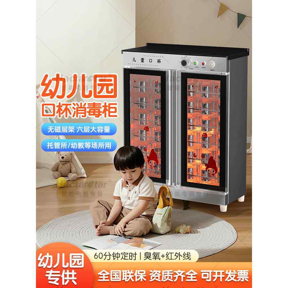 幼儿园杯子消毒柜班级商用配餐柜学校儿童口杯大容量立式消毒柜