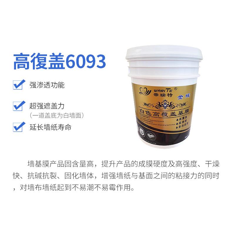 白20L(20K色改高覆盖墙面基膜高强渗透超遮盖力墙基膜旧老墙面造