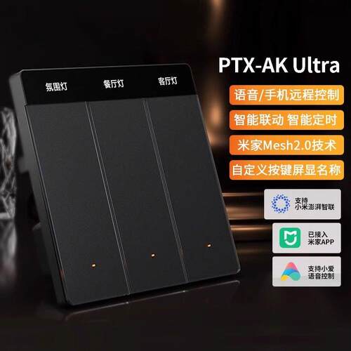 平头熊AKUltra+智能开关PTX新款超薄手机APP远程小爱语音控制面板