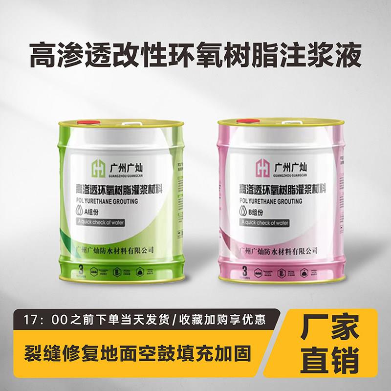 改性环氧树脂注浆液高渗透双组份空鼓水泥加固胶防水灌浆补漏材料