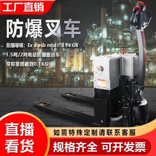 防爆电动堆高机危险区专用称重电动托 托盘车1.5吨2吨EX防爆电动