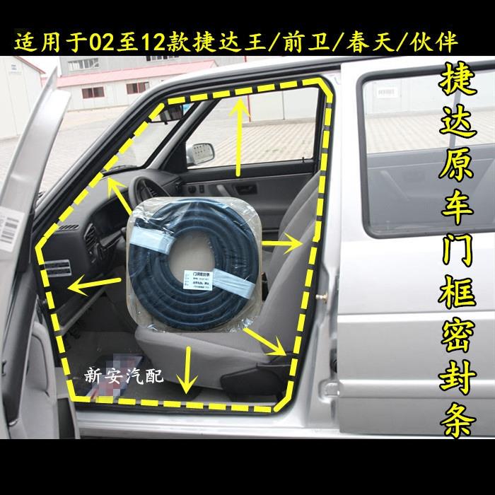 适用于老款捷达车门框密封条车门胶条门牙子防水条后备箱胶条