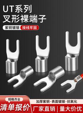 Ut叉型冷压端子铜线耳电工压线y型接头u型头0.5-35方形端子座