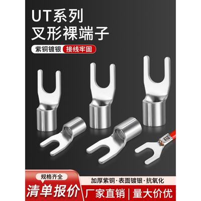 Ut叉型冷压端子铜线耳电工压线y型接头u型头0.5-35方形端子座