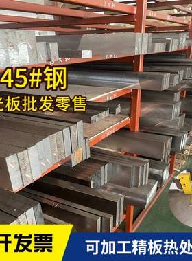 45号钢板圆棒光板加工精板热处理Cr12mov钢板DC53圆钢P2040cr模具