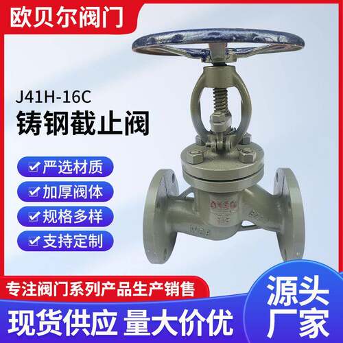 塘沽蝶阀J41H-16C截止阀铸钢法兰截止阀