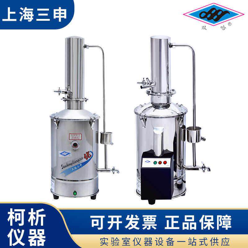 上海三申DZ5/10/20不锈钢电热蒸馏水器自动蒸馏水机DZ5Z断水自控