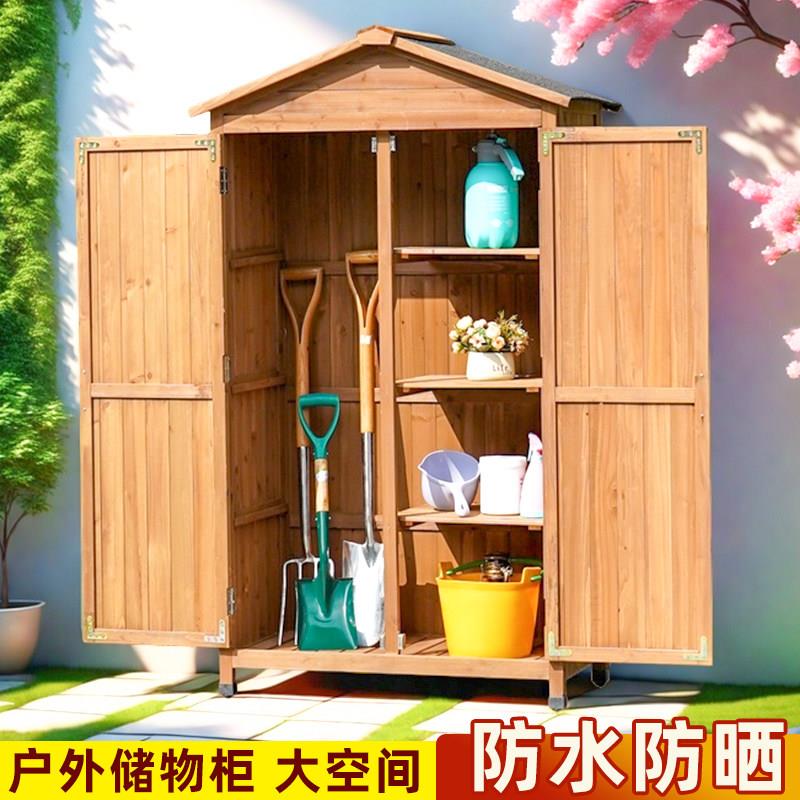 户外收纳柜实木防腐防晒防水置物柜子花园庭院工具房杂物柜收纳房