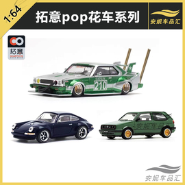 拓意POPRACE 1/64skyline高尔夫MK2合金汽车模型玩具