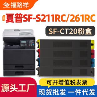 适用夏普SF s211XC硒鼓S211RC复印机碳粉盒 CT20粉盒s261RC墨盒SF
