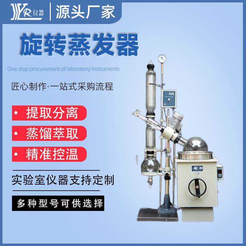 厂家小型旋转蒸发仪RE-5003蒸馏配件真空电加热蒸发器实验室浓缩