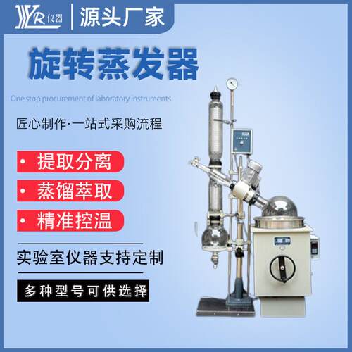 厂家小型旋转蒸发仪RE-5003蒸馏配件真空电加热蒸发器实验室浓缩