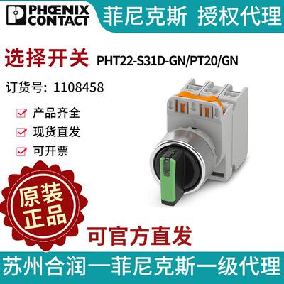 菲尼克斯-选择开关 - PHT22-S31D-GN/PT20/GN
