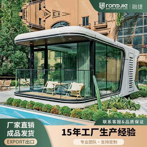 融捷太空舱民宿移动房屋景区智能民宿房苹果舱户外别墅阳光房工厂